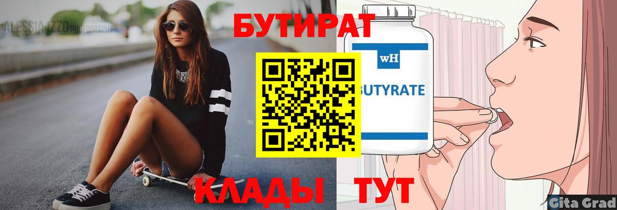 БУТИРАТ бутик Кингисепп