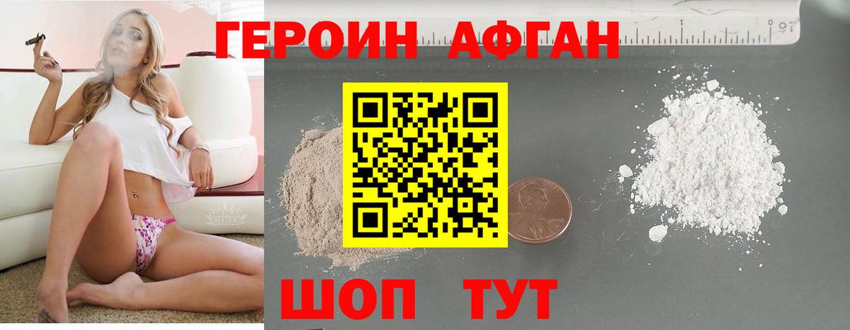 Героин  Вход с VPN  Кингисепп  ГЕРОИН Афган 
