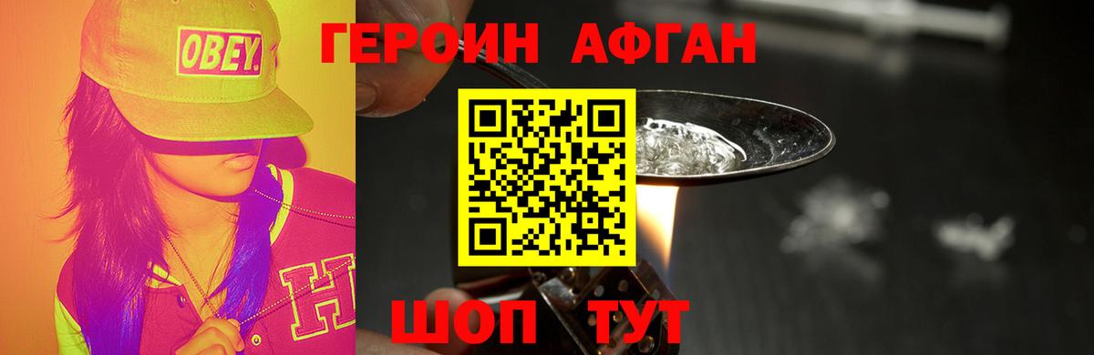 ГЕРОИН афганец Кингисепп