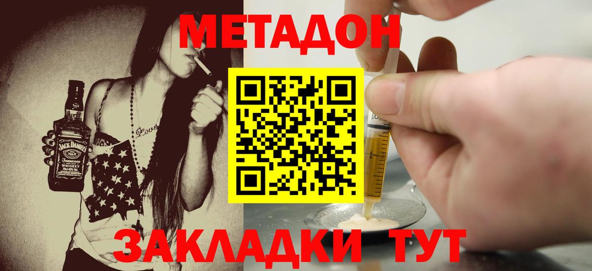 МЕТАДОН methadone  Вход с VPN  Кингисепп  Метадон VHQ 